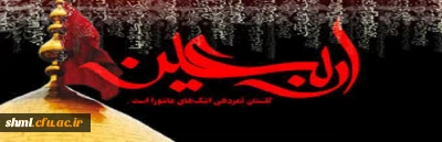 اربعین حسینی