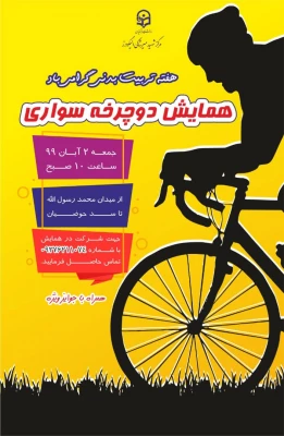 هفته تربیت بدنی 10