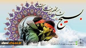 گرامیداشت هفته بسیج