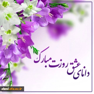 پیام مدیر دانشگاه به مناسبت هفته گرامیداشت مقام شامخ معلم