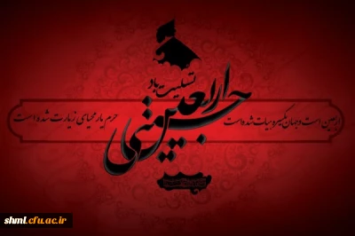 اربعین حسینی