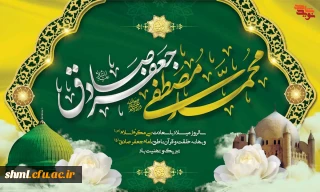 میلاد پیامبر اعظم