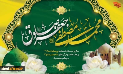 میلاد پیامبر اعظم