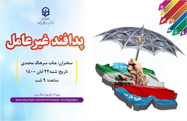 برگزاری جلسه کارگاهی پدافند غیر عامل 5