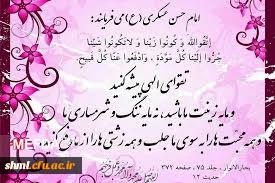 میلاد با سعادت امام حسن عسگری علیه السلام