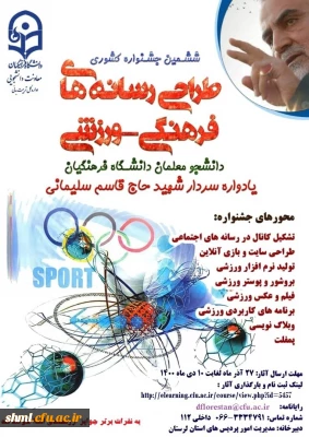 ششمین جشنواره مجازی طراحی رسانه های فرهنگی 