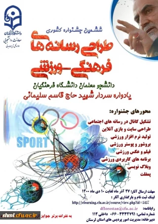 ششمین جشنواره مجازی طراحی رسانه های فرهنگی 