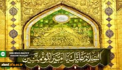 میلاد مسعود امام علی (ع)