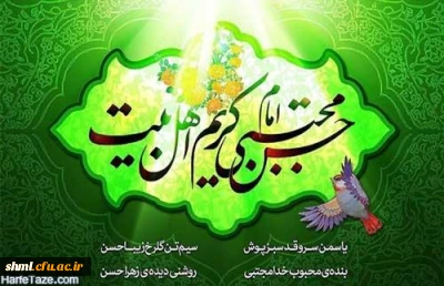 میلاد امام حسن مجتبی علیه السلام