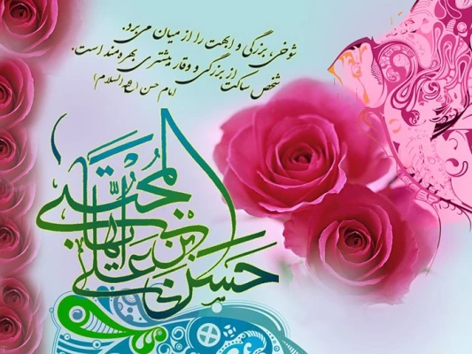 میلاد امام حسن مجتبی علیه السلام 3