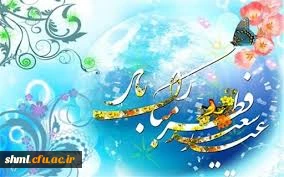 عید سعید فطر مبارک