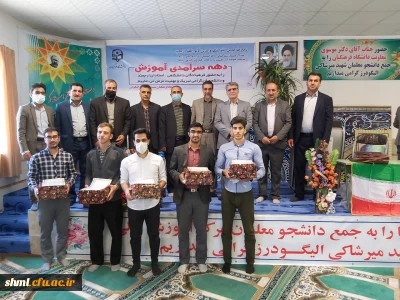  گرامیداشت دهه سرآمد آموزش