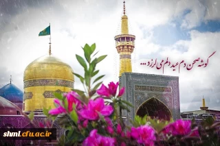 در آن نفس که بمیرم در آرزوی تو باشم .یا ثامن الحجج

ولادت امام رضا علیه السلام