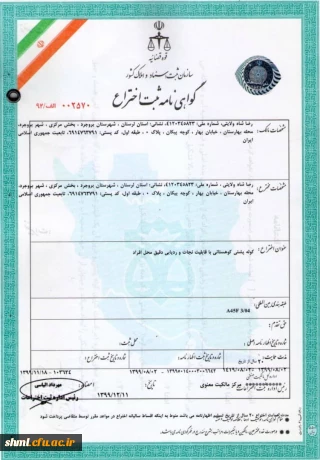 کسب 2 عنوان ثبت اختراع جهانی