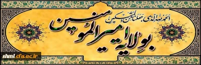 عید سعید غدیر مبارک