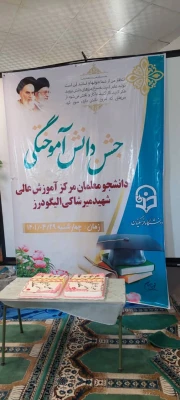 جشن فارغ التحصیلی دانشجویان 5