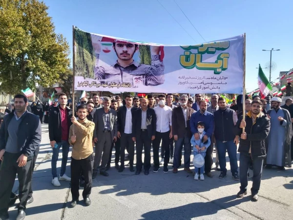 حضور همکاران اداری و دانشجویان مرکز در راهپیمایی 13 آبان و روز استکبار ستیزی. 2