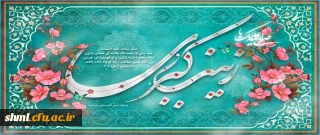 روز پرستار مبارک.

میلاد با سعادت حضرت زینب (س)