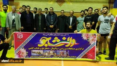 حضور  در مراسم ایام فاطمیه

گفتگوی صمیمی فرماندار با دانشجویان  و حضور در سالن ورزشی