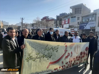 حضور همکاران مرکز شهید میرشاکی در راهپیمایی 22 بهمن 