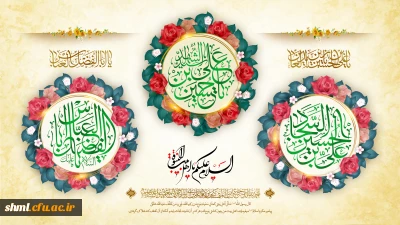 اعیاد شعبانیه مبارک