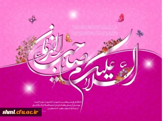 میلاد با سعادت امام زمان عجل الله تعالی فرجه مبارک