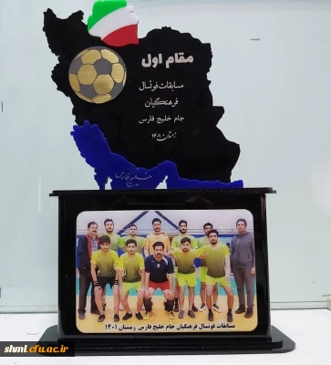 کسب مقام اول مسابقات فوتسال فرهنگیان 