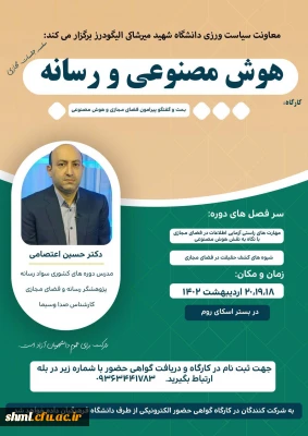 کارگاه هوش مصنوعی و رسانه