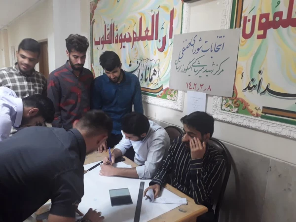 برگزاری انتخابات شورای صنفی مرکز شهید میرشاکی 3