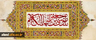 میلاد با سعادت امام موسی کاظم علیه السلام مبارک