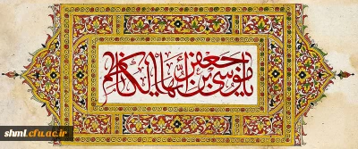 میلاد با سعادت امام موسی کاظم علیه السلام مبارک