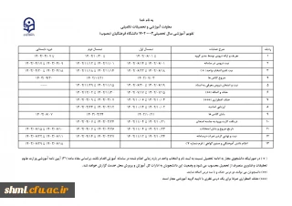 تقویم آموزشی سال تحصیلی جدید