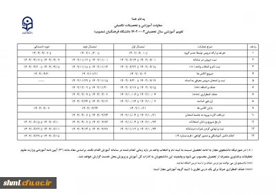 تقویم آموزشی سال تحصیلی جدید