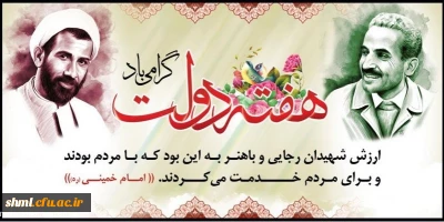 هفته دولت گرامی باد