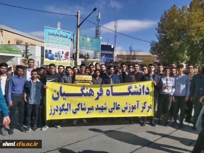 راهپیمایی یوم الله 13 آبان و روز استکبار ستیزی