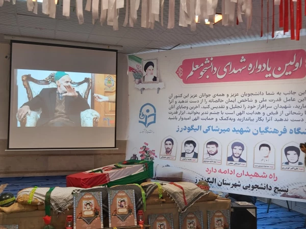 دومین یادواره ۷شهید دانشجو معلم الیگودرز برگزارشد 6