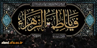 شهادت حضرت فاطمه زهرا سلام الله علیها