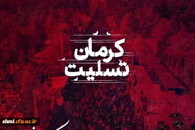 محکومیت حادثه تروریستی کرمان