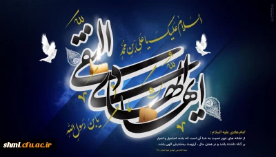 شهادت امام هادی علیه السلام