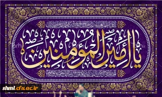 میلاد با سعادت امیرالمومنین ع  و روز پدر