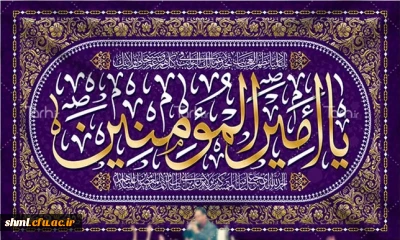 میلاد با سعادت امیرالمومنین ع  و روز پدر