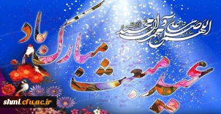 مبعث حضرت رسول اکرم(ص) مبارک باد