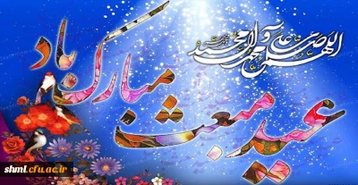 مبعث حضرت رسول اکرم(ص) مبارک باد