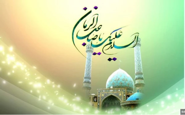 میلاد با سعادت امام زمان عج الله تعالی فرجه 2