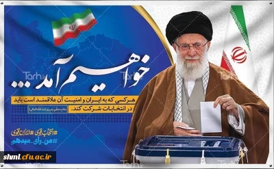 مشارکت حداکثری در انتخابات مجلس شورای اسلامی و خبرگان رهبری