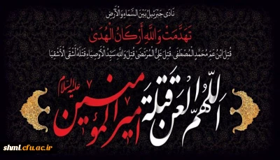 شهادت امیرالمومنین علیه السلام تسلیت باد
