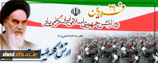 روز ارتش گرامی باد