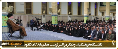 دیدار معلمان با رهبر معظم انقلاب