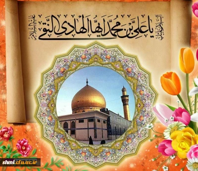 میلاد با سعادت امام هادی ع