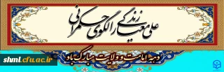 عید سعید غدیر، عید الله الاکبر مبارک باد